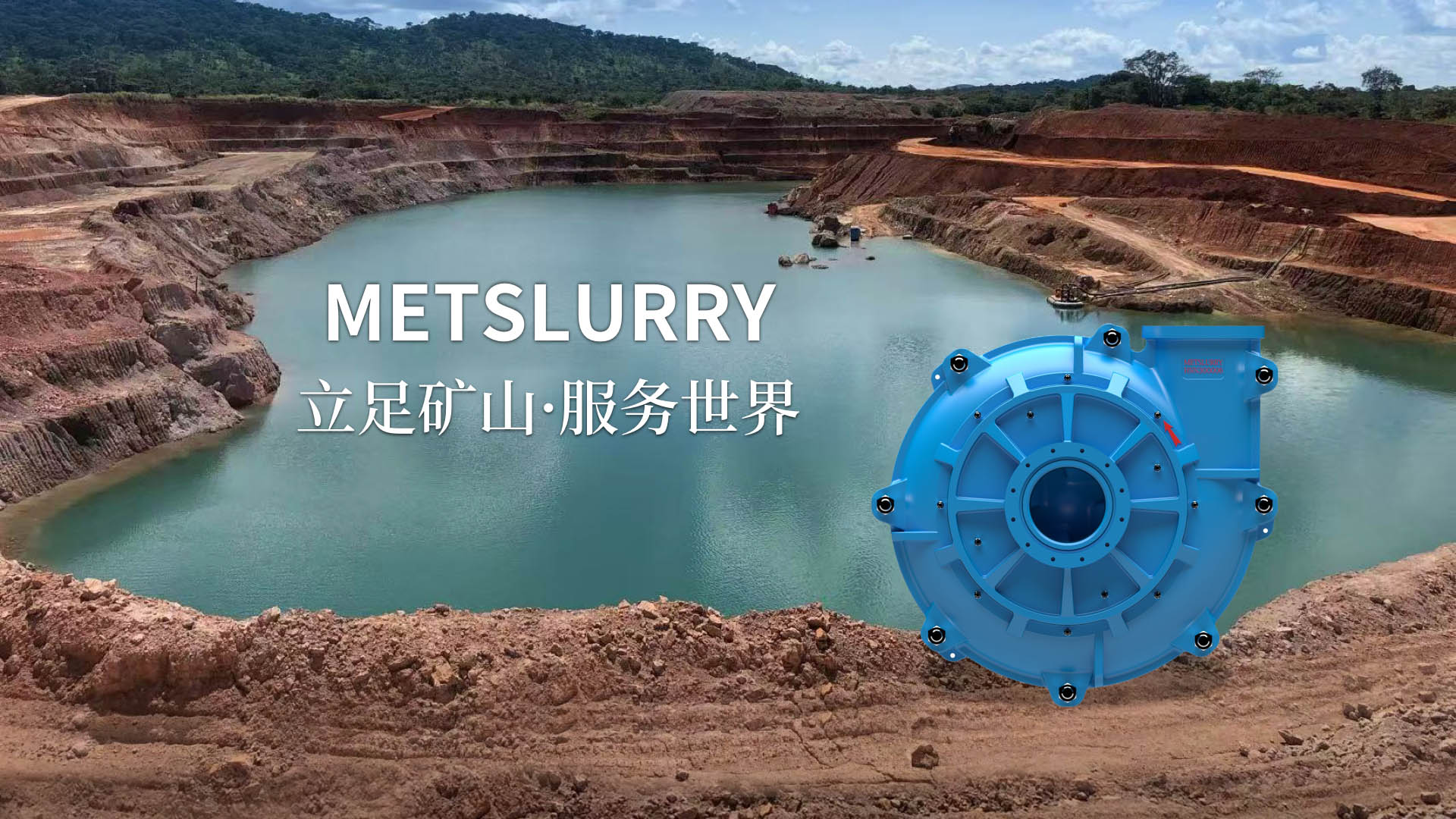 单壳重型渣浆泵、MS(R)系列渣浆泵、MC悬臂式重型渣浆泵